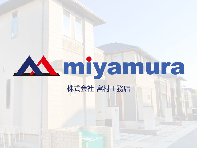 株式会社 宮村工務店の外観